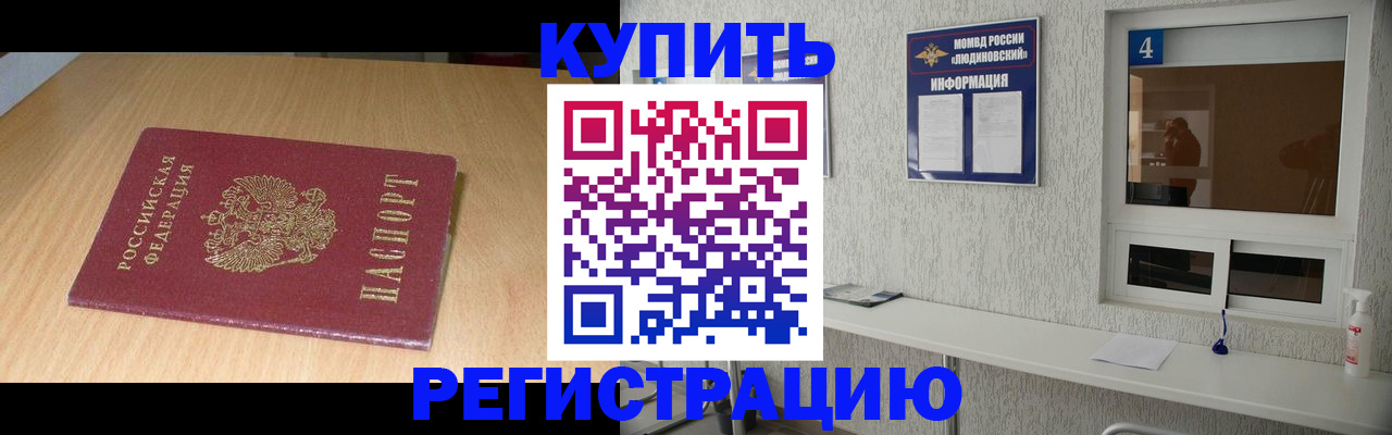прописка ребенка в Адыгее